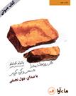 کتاب صوتی - کنار رودخانه پیدرا نشستم و گریه کردم - ماه آوا