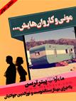کتاب صوتی - مونی و کاروان‌هایش - ماه آوا