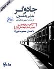 کتاب صوتی - جادوگر - ماه آوا