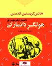 کتاب صوتی - هولگر دانمارکی - ماه آوا