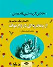 کتاب صوتی - از پنجره ای در وارتوف - ماه آوا