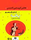 کتاب صوتی - یخه - ماه آوا