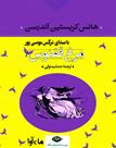 کتاب صوتی - مرغ ققنوس - ماه آوا