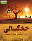 کتاب صوتی - خشکسالی - ماه آوا