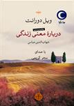 کتاب صوتی - درباره معنی زندگی - ماه آوا