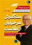 کتاب صوتی - سنگفرش هر خیابان از طلاست - ماه آوا