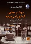 کتاب صوتی - دوشنبه‌هایی که تو را می‌دیدم - ماه آوا