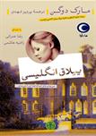کتاب صوتی - ییلاق انگلیسی - ماه آوا