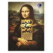 کتاب صوتی - قدرت پنهان زیبایی - ماه آوا