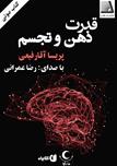 کتاب صوتی - قدرت ذهن و تجسم - ماه آوا
