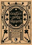 کتاب صوتی - منظومه پیامبر نامبعوث - ماه آوا
