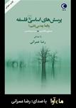 کتاب صوتی - پرسش های اساسی فلسفه - ماه آوا