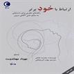 کتاب صوتی - ارتباط با خود برتر - ماه آوا