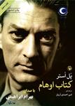 کتاب صوتی - کتاب اوهام - ماه آوا