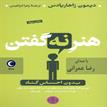 کتاب صوتی - هنر نه گفتن - ماه آوا