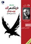 کتاب صوتی - درنگ مرگ - ماه آوا