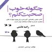 کتاب صوتی - چگونه خوب صحبت کنم؟ - ماه آوا