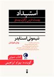 کتاب صوتی - استبداد - ماه آوا