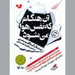 کتاب صوتی - آن هنگام که نفس هوا می‌شود - ماه آوا