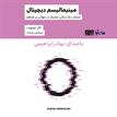 کتاب صوتی - مینیمالیسم دیجیتال - ماه آوا