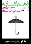کتاب صوتی - فهم فلسفه - ماه آوا