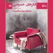 کتاب صوتی - فکرهای خصوصی - ماه آوا