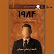 کتاب صوتی - 1984 - ماه آوا