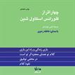 کتاب صوتی - چهار اثر - ماه آوا