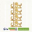 کتاب صوتی - پول پول پول پول - ماه آوا