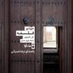 کتاب صوتی - خودآموز فلسفه - ماه آوا