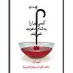 کتاب صوتی - کسی ما را به شام دعوت نمی‌کند - ماه آوا