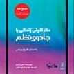 کتاب صوتی - دگرگونی زندگی با جادوی نظم - ماه آوا