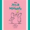کتاب صوتی - راز و رمز برقراری ارتباط - ماه آوا