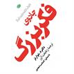 کتاب صوتی - جادوی فکر بزرگ - ماه آوا