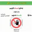 کتاب صوتی - چطور نه بگوییم و در جواب بله بشنویم - ماه آوا