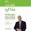 کتاب صوتی - مذاکره - ماه آوا