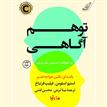 کتاب صوتی - توهم آگاهی - ماه آوا