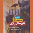 کتاب صوتی - گورستان پراگ - ماه آوا