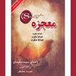 کتاب صوتی - معجزه - ماه آوا