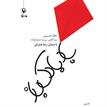 کتاب صوتی - بادبادک‌باز - ماه آوا
