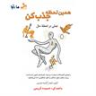 کتاب صوتی - همین لحظه جذب کن - ماه آوا