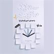 کتاب صوتی - سه دقیقه در قیامت - ماه آوا