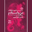 کتاب صوتی - من و استادم - ماه آوا