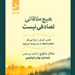 کتاب صوتی - هیچ ملاقاتی تصادفی نیست - ماه آوا