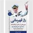 کتاب صوتی - راز قهرمانی - ماه آوا