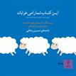 کتاب صوتی - این کتاب شما را می‌خواباند - ماه آوا