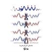 کتاب صوتی - شنود - ماه آوا