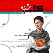 کتاب صوتی - مجله صوتی کتاب شنبه- شماره سوم - ماه آوا