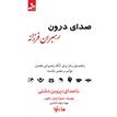 کتاب صوتی - صدای درون رهبران فرزانه - ماه آوا