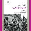 کتاب صوتی - اینم شد زندگی - ماه آوا